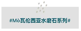 MO水磨石瓷磚，景觀厚磚,FRLS
